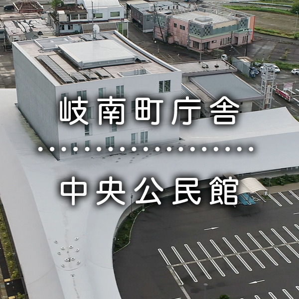 空撮サンプル岐南町庁舎中央公民館